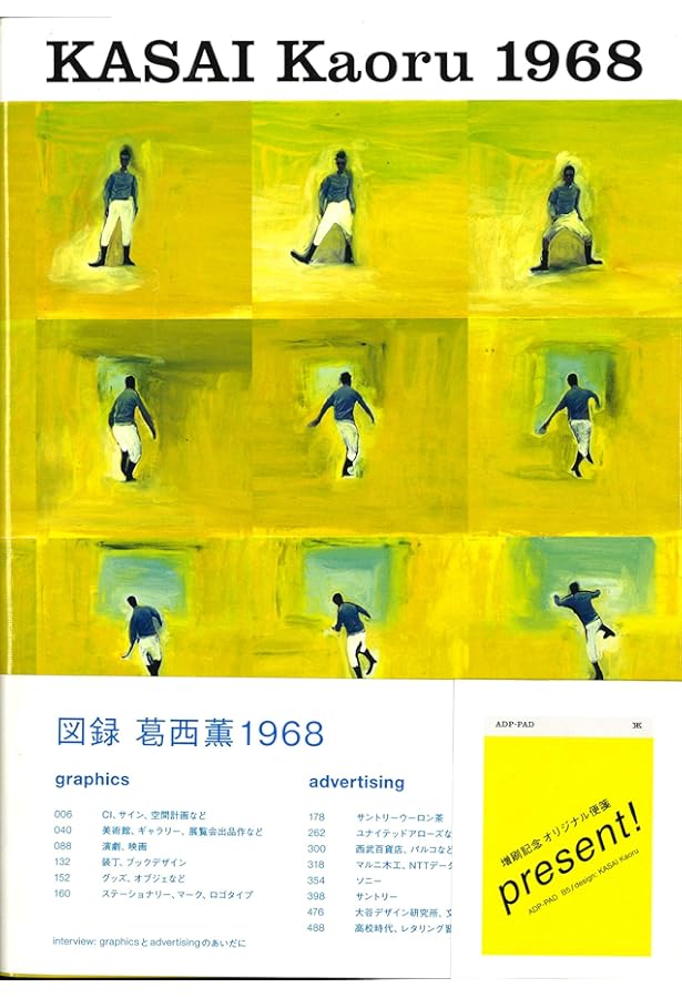 仲條 NAKAJO | 仲條 正義, 服部 一成, 葛西 薫, 早川 良雄, 細谷 巌